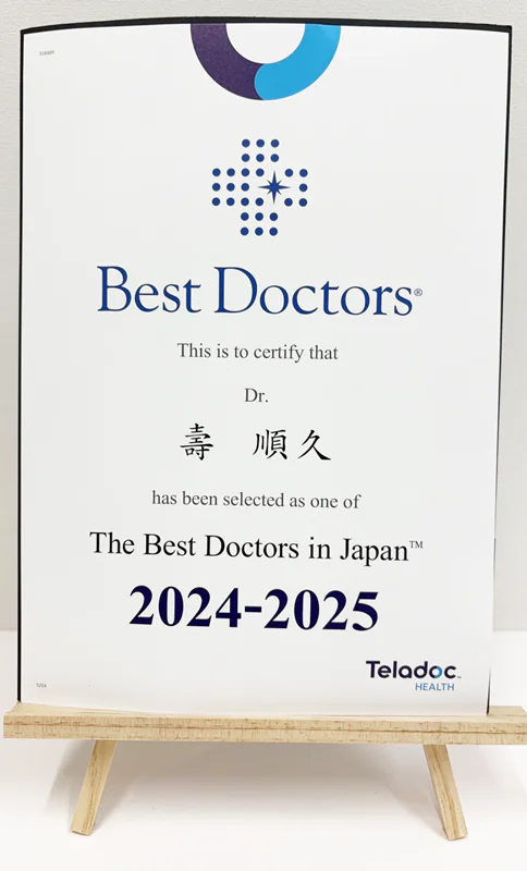 Best Doctors in Japan 2024-2025 に選出されました。